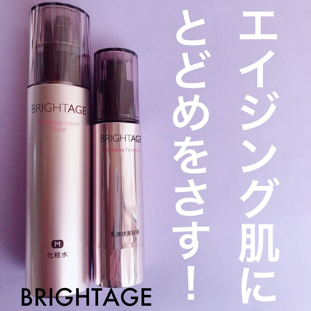 リフトホワイト パーフェクション/BRIGHTAGE/美容液を使ったクチコミ（1枚目）