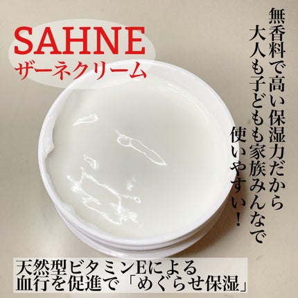 ザーネクリーム/ザーネ/ボディクリームを使ったクチコミ(2枚目)