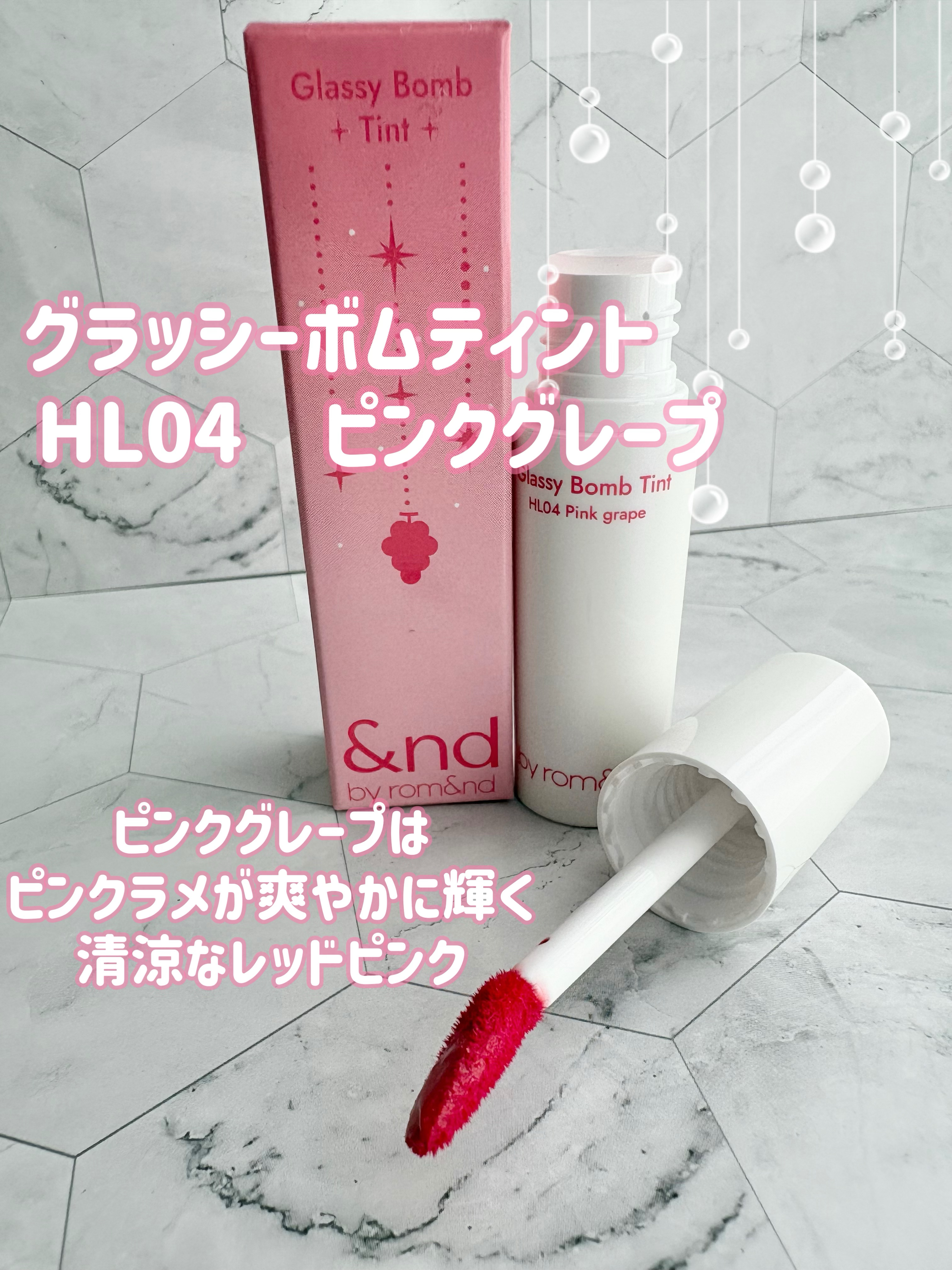 アンドバイロムアンド　グラッシーボムティント/&amp;nd by rom&amp;nd/リップティントを使ったクチコミ（3枚目）