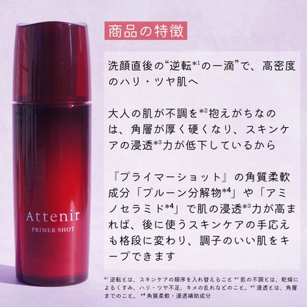 プライマーショット/アテニア/ブースター・導入液を使ったクチコミ(2枚目)