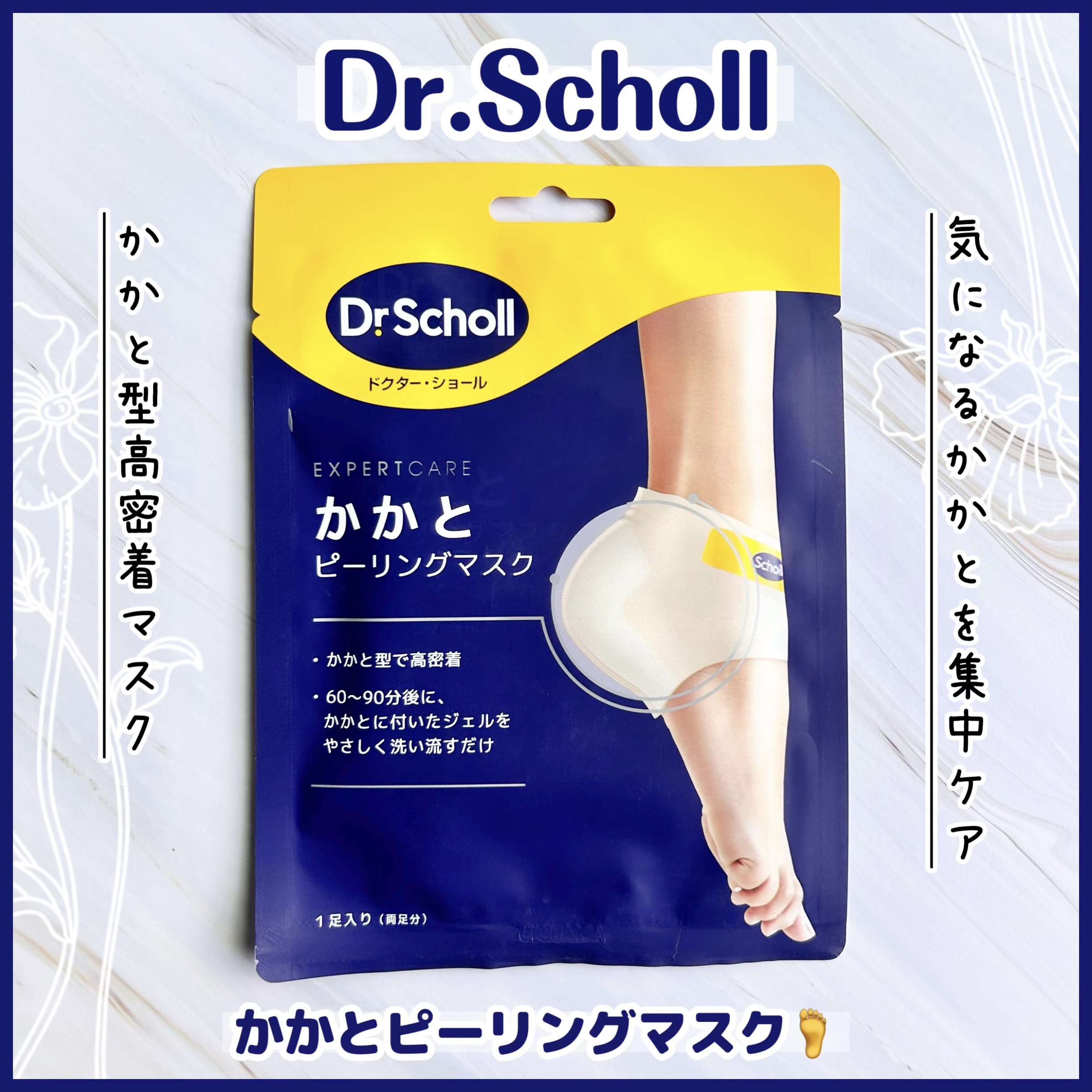かかとピーリングマスク/ドクター・ショール/レッグ・フットケアを使ったクチコミ（1枚目）