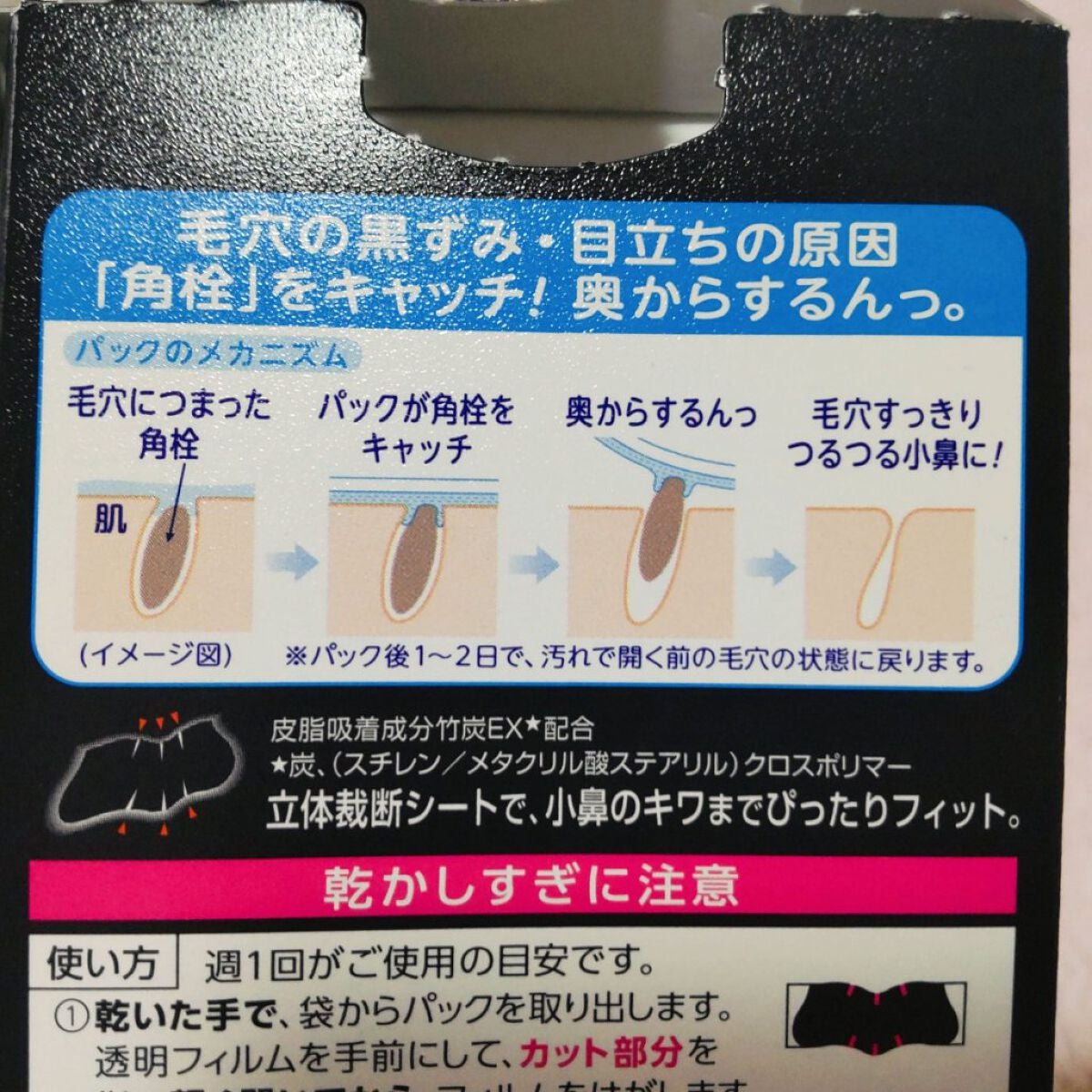 毛穴すっきりパック 鼻用 黒色タイプ/ビオレ/その他スキンケアを使ったクチコミ(2枚目)