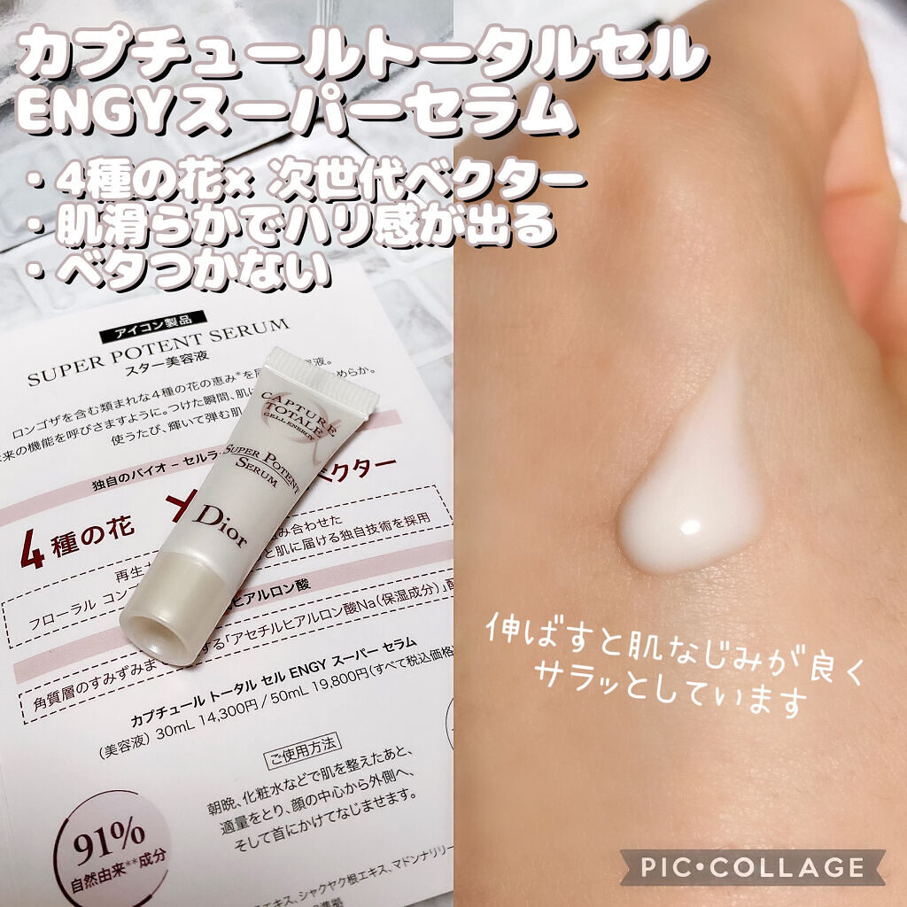 【旧】カプチュール トータル セル ENGY スーパー セラム/Dior/美容液を使ったクチコミ（3枚目）
