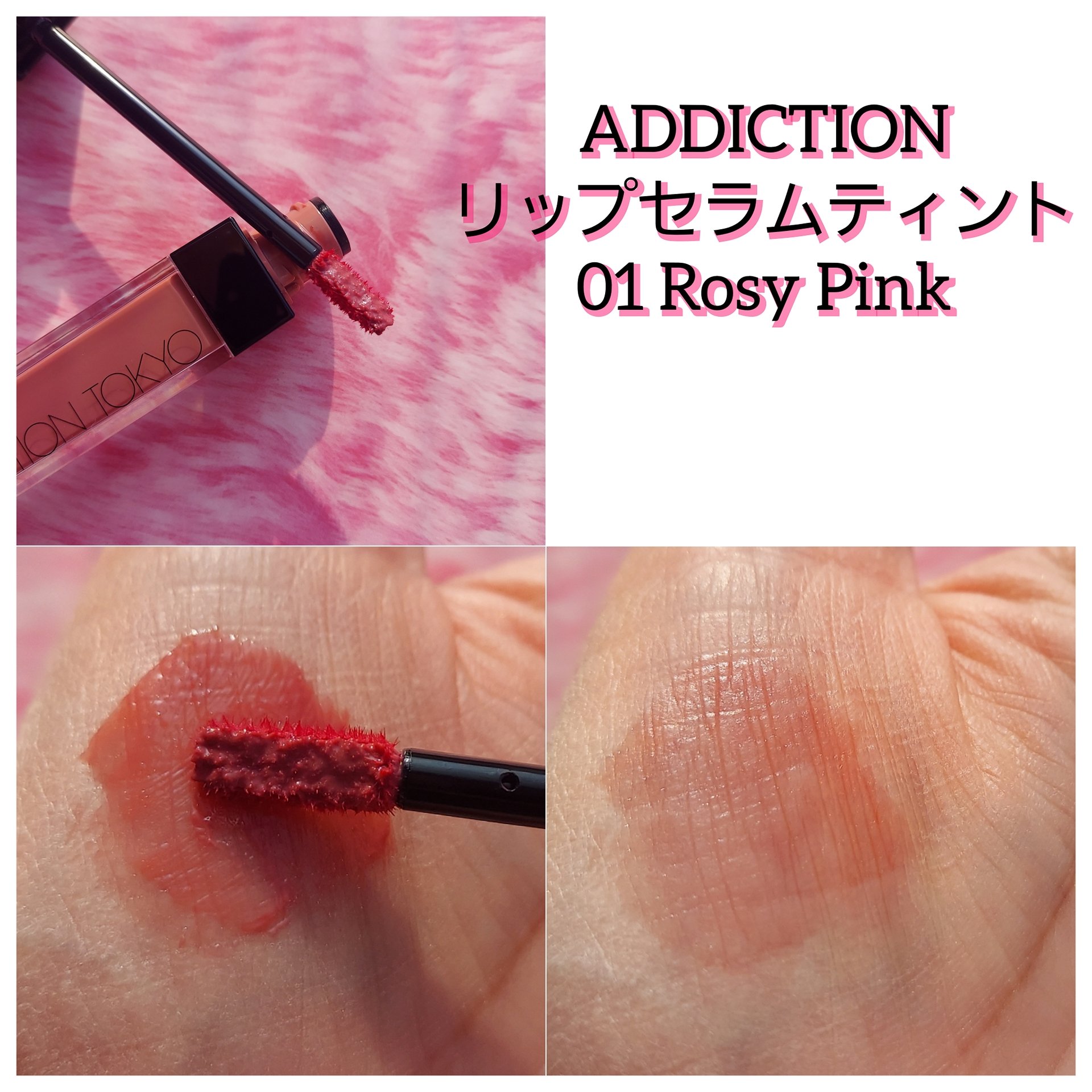 アディクション　リップ セラム ティント/ADDICTION/リップティントを使ったクチコミ（3枚目）