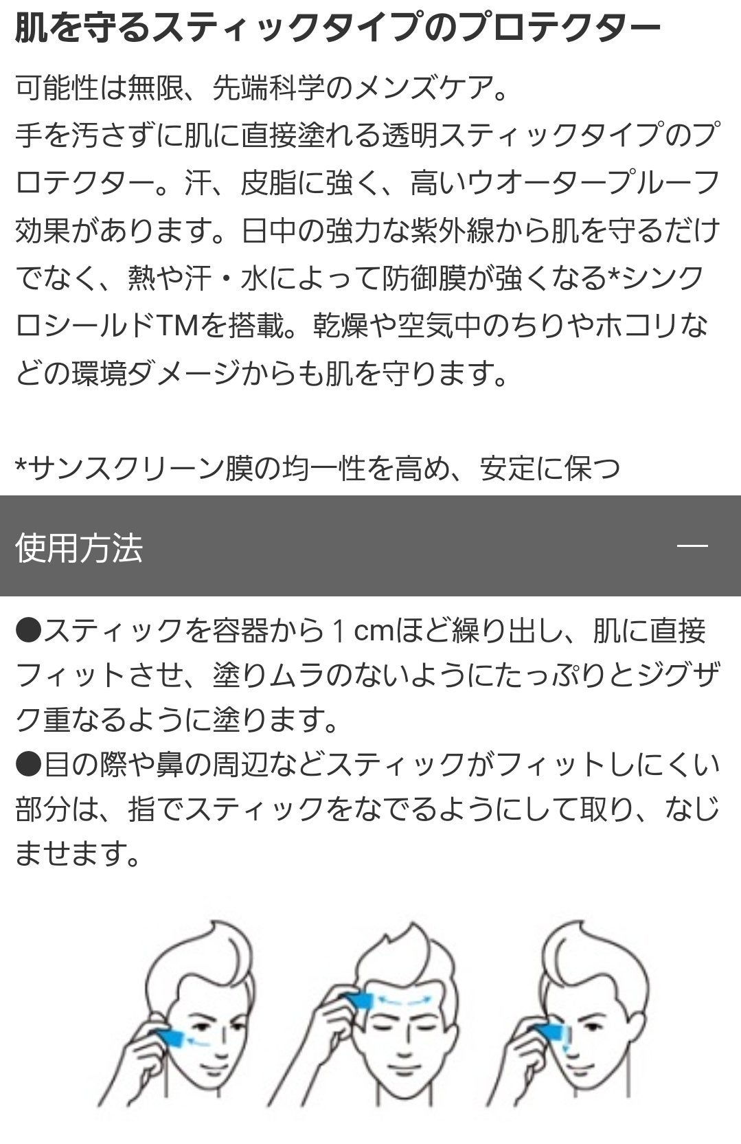 SHISEIDO メン クリアスティック UVプロテクター/SHISEIDO MEN/日焼け止めスティックを使ったクチコミ(2枚目)