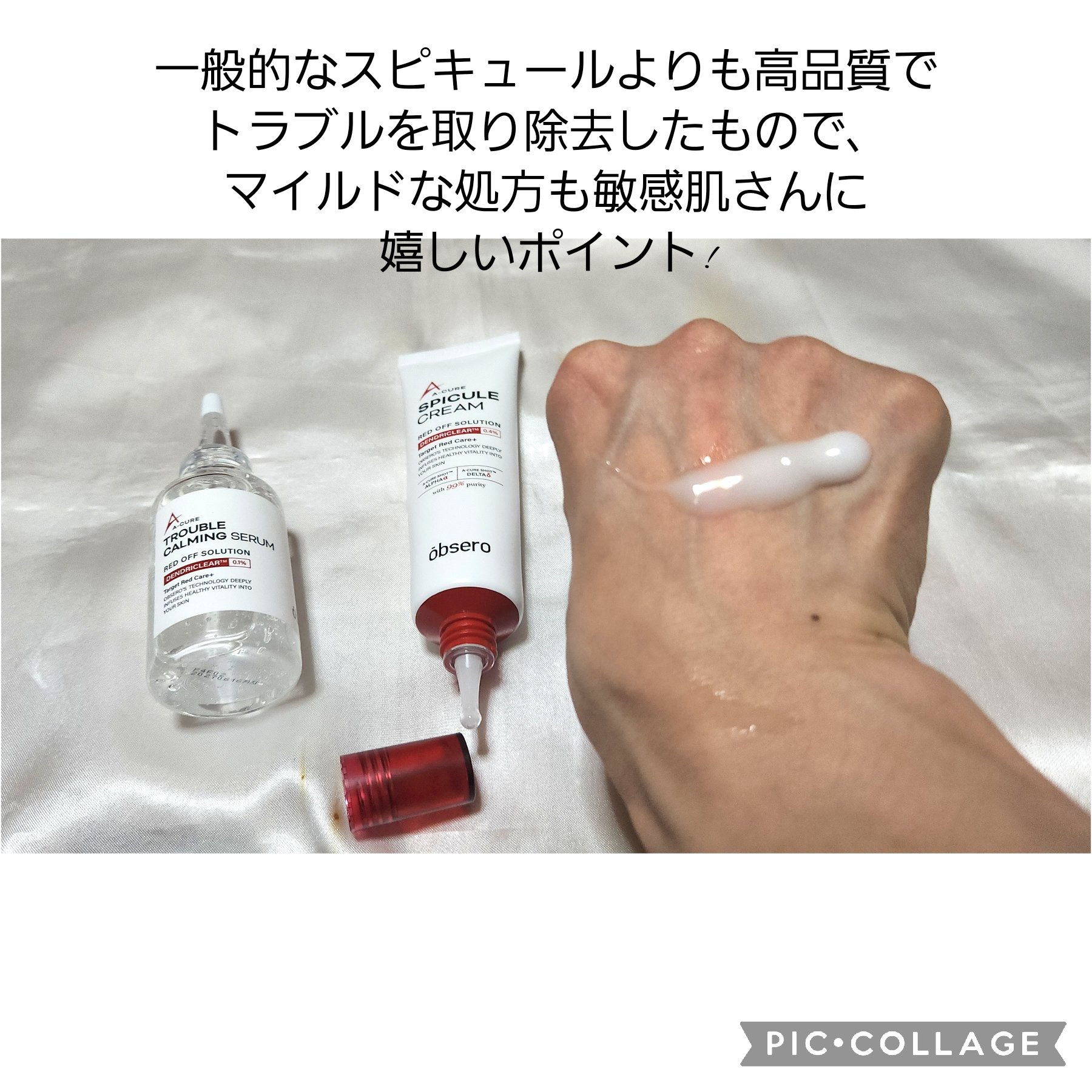 エーキュアスピキュールクリーム/obsero/フェイスクリームを使ったクチコミ（2枚目）