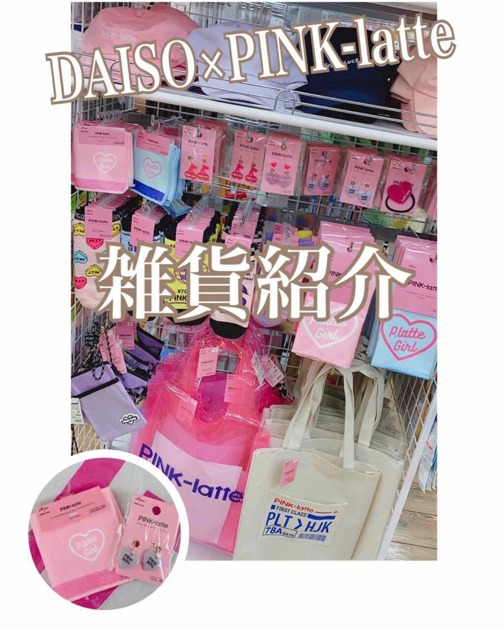 PINK-latte×DAISO ハンカチタオル/DAISO/その他を使ったクチコミ（1枚目）