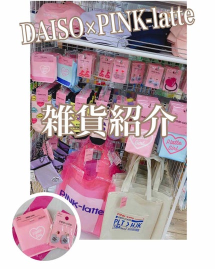 PINK-latte×DAISO イヤリング/DAISO/その他化粧小物を使ったクチコミ(1枚目)