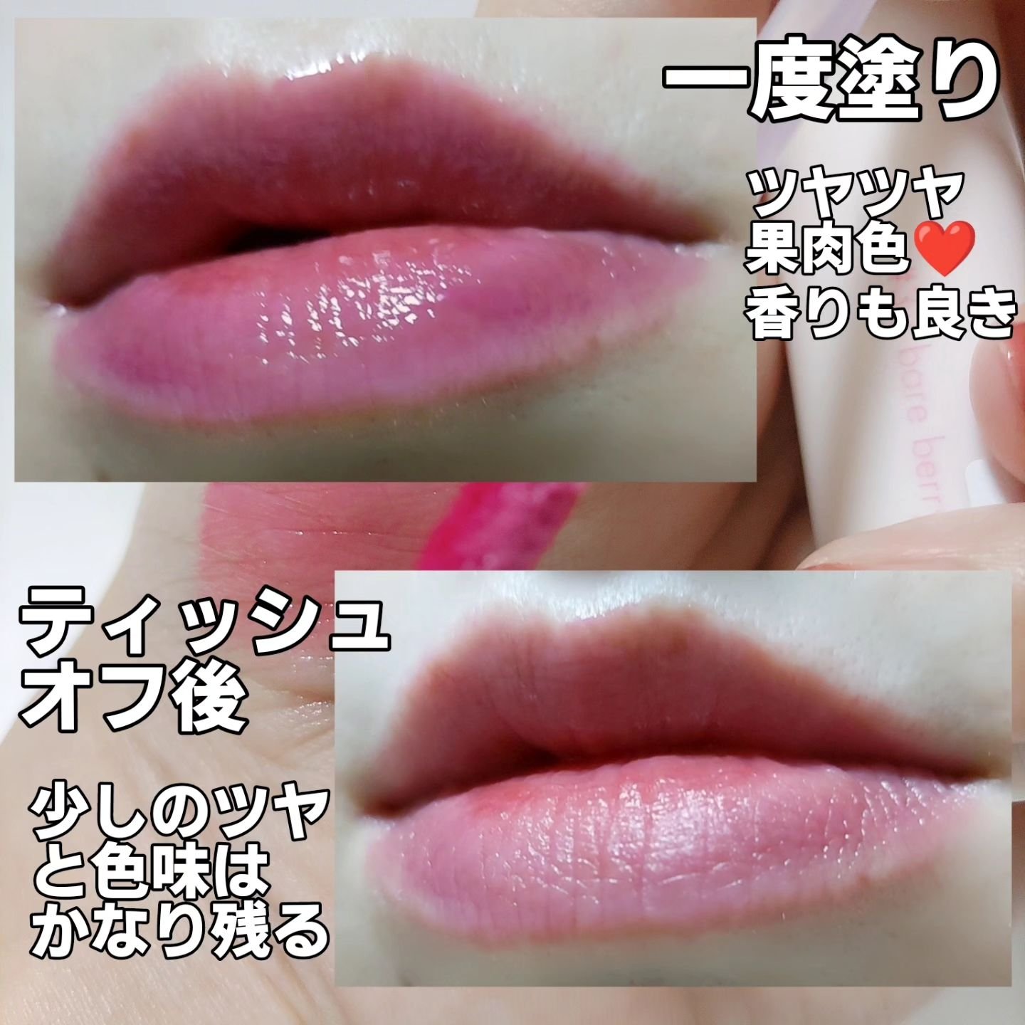 ジューシーラスティングティント/rom&nd/リップティントを使ったクチコミ（3枚目）