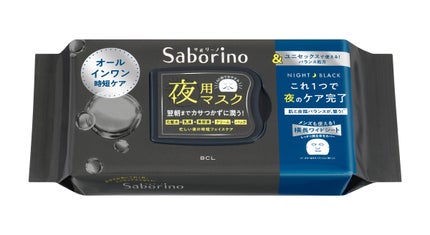 サボリーノ お疲れさマスク アンドブラック