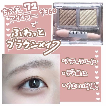 アイ カラー(チップ付)/ちふれ/アイシャドウパレットを使ったクチコミ(1枚目)