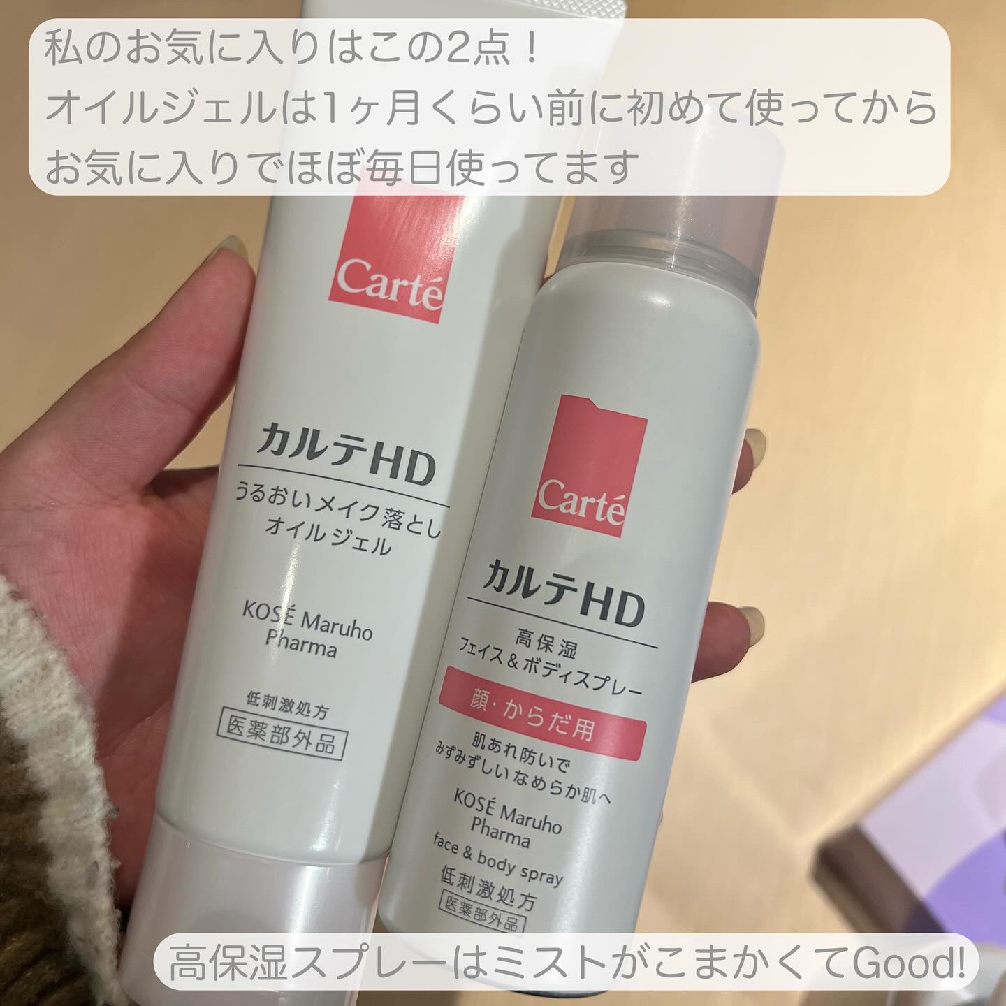 カルテHD　モイスチュア フェイス＆ボディスプレー/カルテHD/ミスト状化粧水を使ったクチコミ（3枚目）