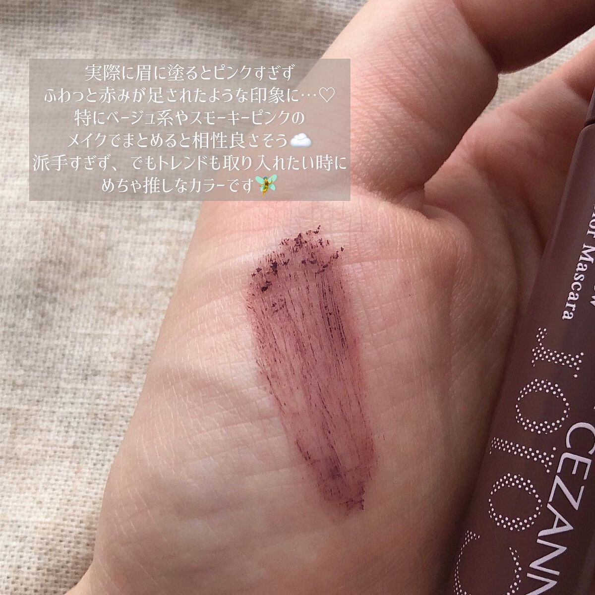 極細アイブロウマスカラ C2 モーヴブラウン/CEZANNE/眉マスカラを使ったクチコミ（2枚目）