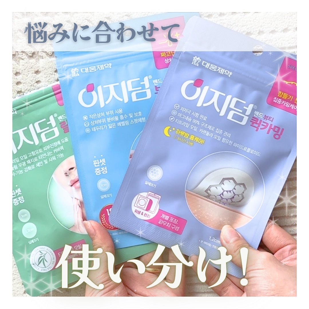 ビューティー スポットパッチ/イージーダムビューティー/にきびパッチを使ったクチコミ（1枚目）