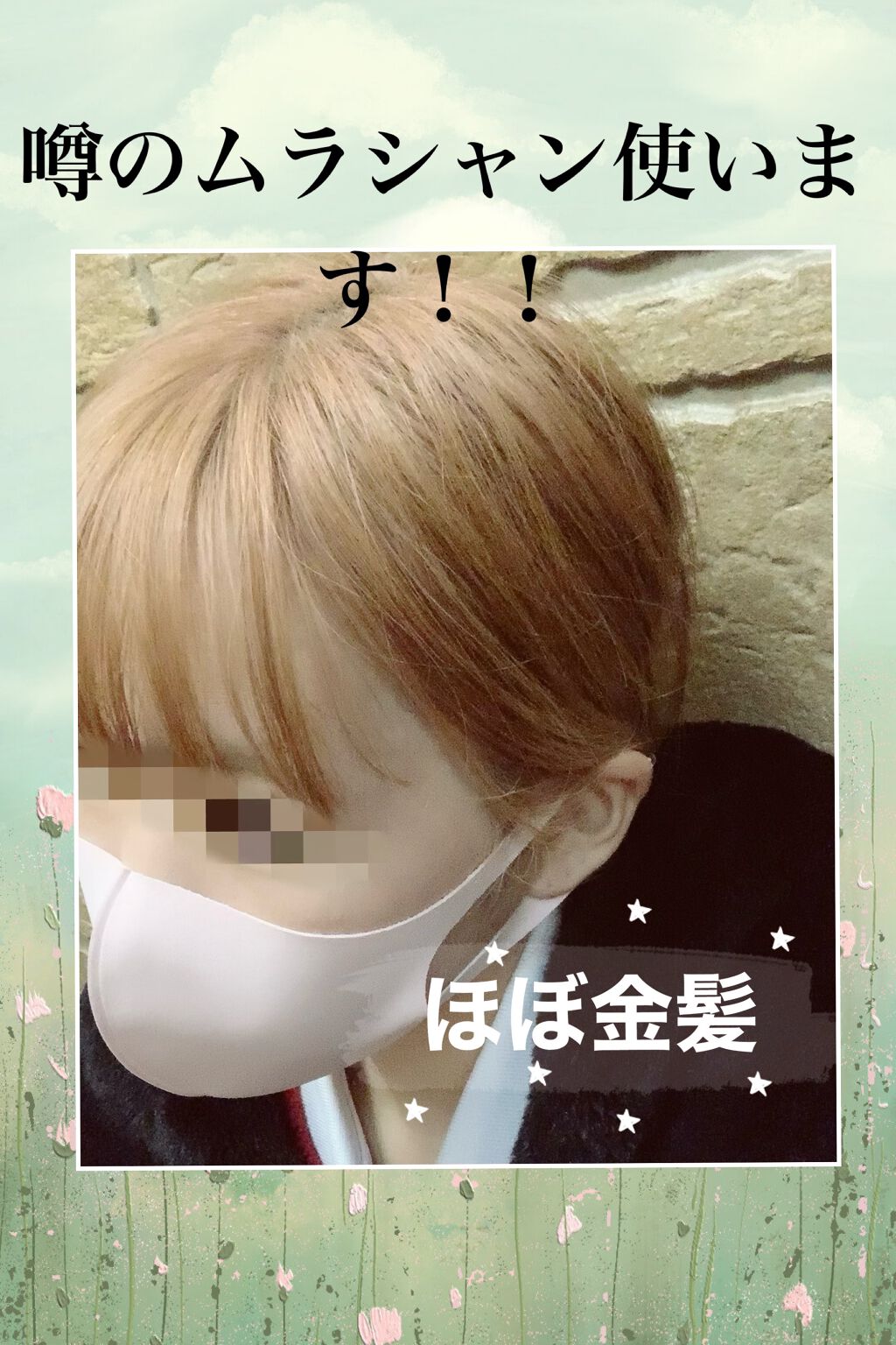 グッバイ イエロー カラーシャンプー/シュワルツコフ プロフェッショナル/市販シャンプーを使ったクチコミ（1枚目）