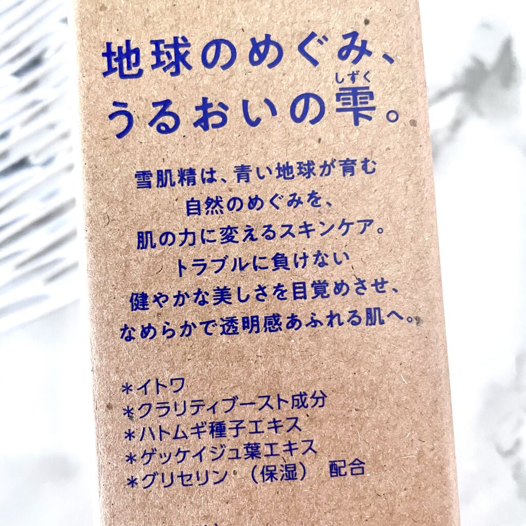 クリアウェルネス ナチュラル ドリップ/雪肌精/化粧水を使ったクチコミ（2枚目）