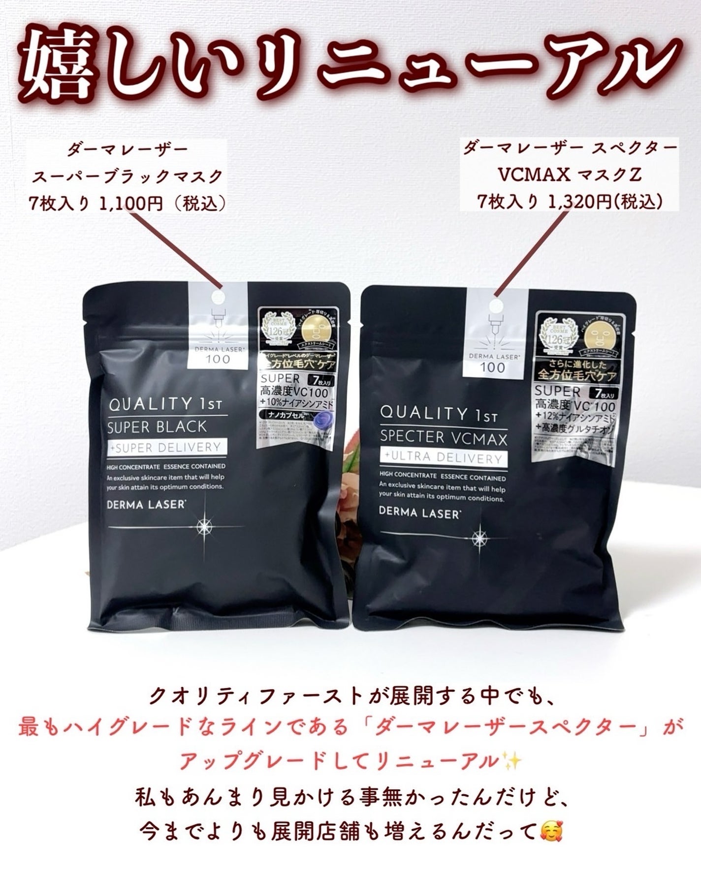 ダーマレーザースペクター VCMAXマスクZ/クオリティファースト/シートマスク・パックを使ったクチコミ(2枚目)