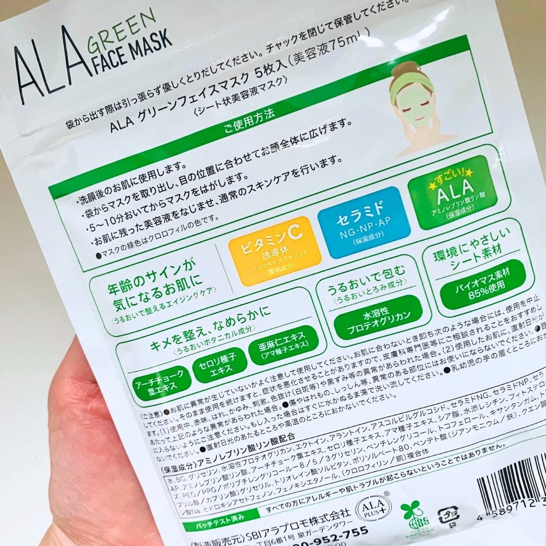 こりん on LIPS 「\なめらかなオアシス美肌へ/ALAグリーンフェイスマスク毛穴の..」(3枚目)