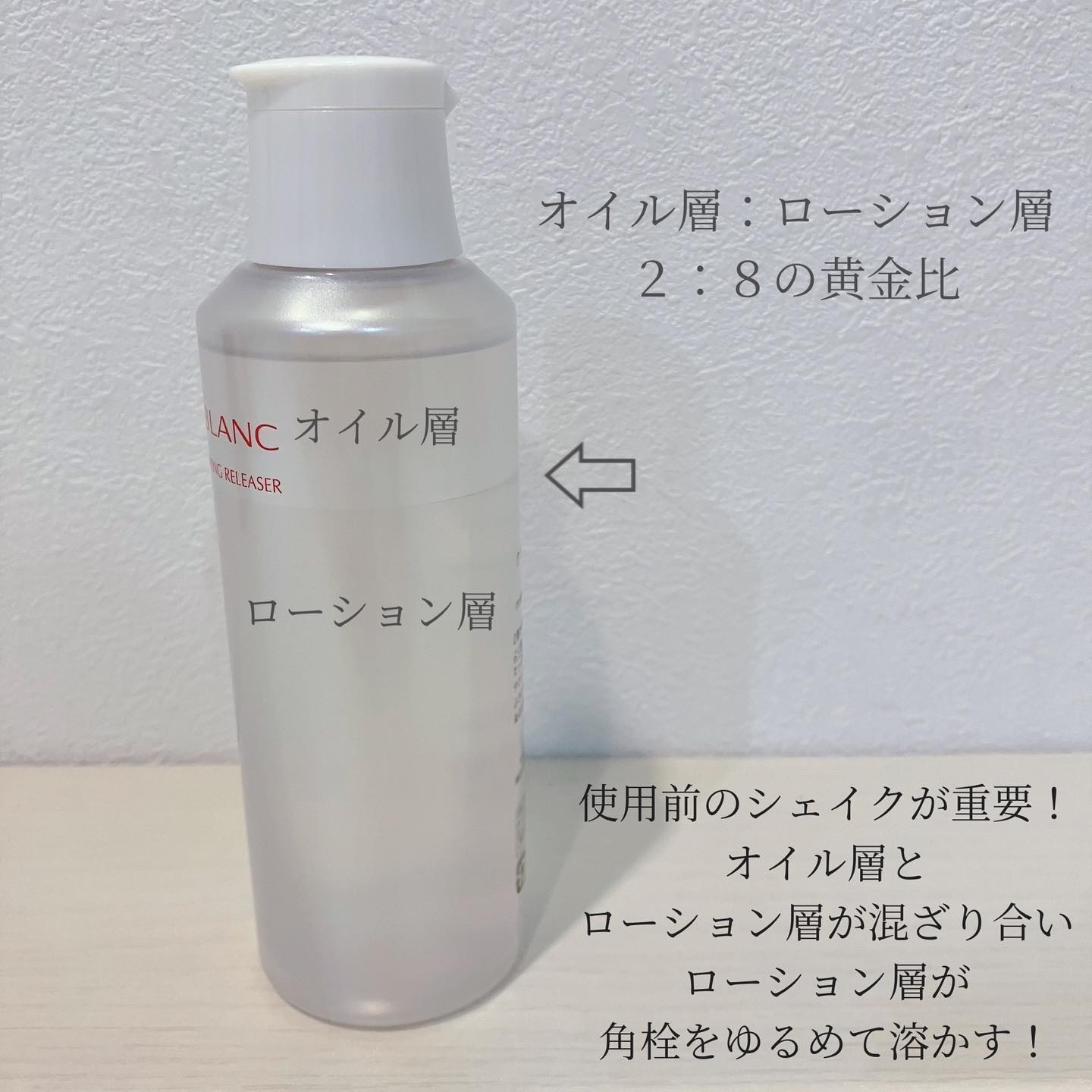 クラリファイイング リリーサー/ALBLANC/クレンジングウォーターを使ったクチコミ（2枚目）