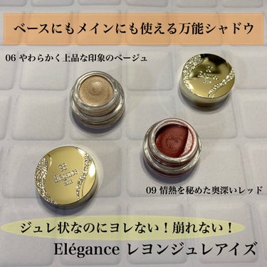 レヨン ジュレアイズ 09/Elégance/ジェル・クリームアイシャドウを使ったクチコミ（1枚目）