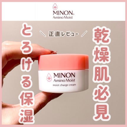 ミノン アミノモイスト モイストチャージ クリーム/ミノン/フェイスクリームを使ったクチコミ(1枚目)