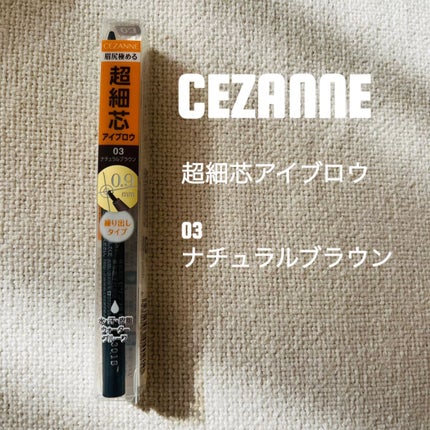 超細芯アイブロウ/CEZANNE/アイブロウペンシルを使ったクチコミ(1枚目)