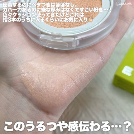 ベアクッション/FEEV/クッションファンデーションを使ったクチコミ(5枚目)