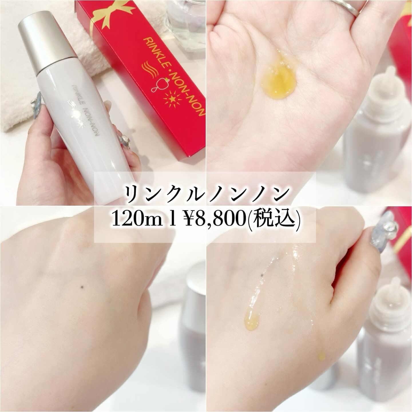 リンクルノンノン/jojo/美容液を使ったクチコミ（2枚目）