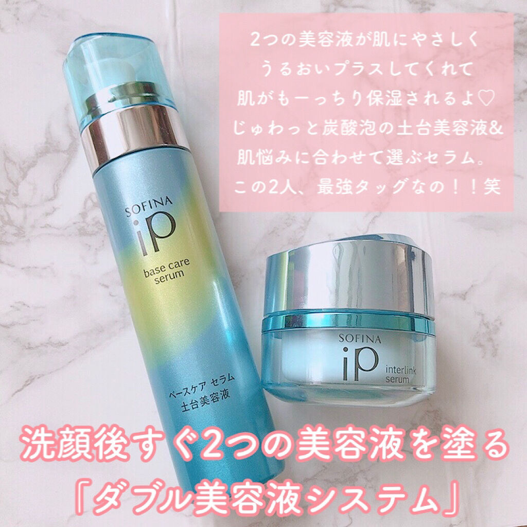 インターリンクセラム 毛穴の目立たない澄んだうるおい肌へ/SOFINA iP/美容液を使ったクチコミ（2枚目）