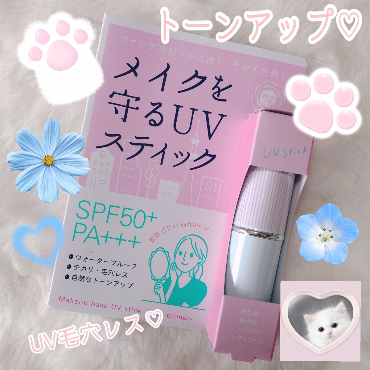 メイクを守るUVスティック /紫外線予報/日焼け止めスティックを使ったクチコミ（1枚目）