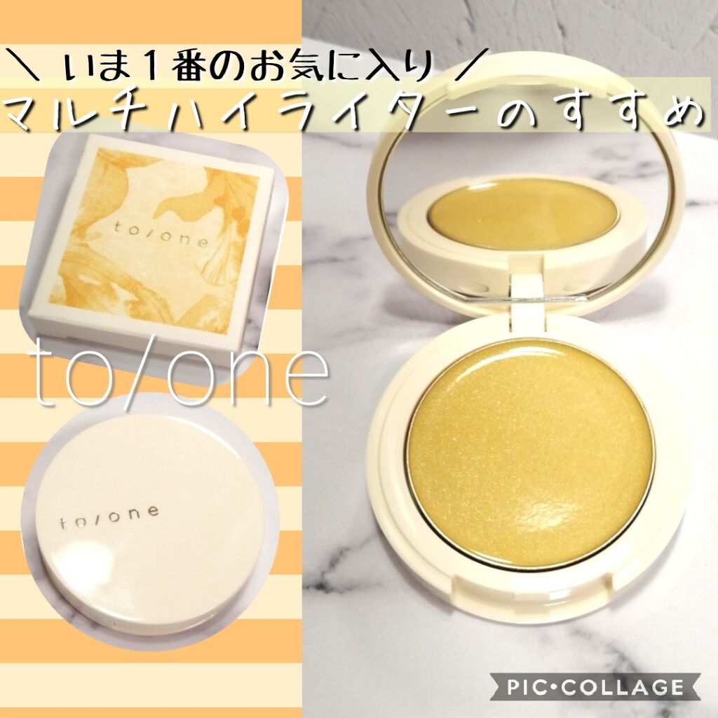 トーン ルミナイザー/to/one/クリームハイライトを使ったクチコミ（1枚目）