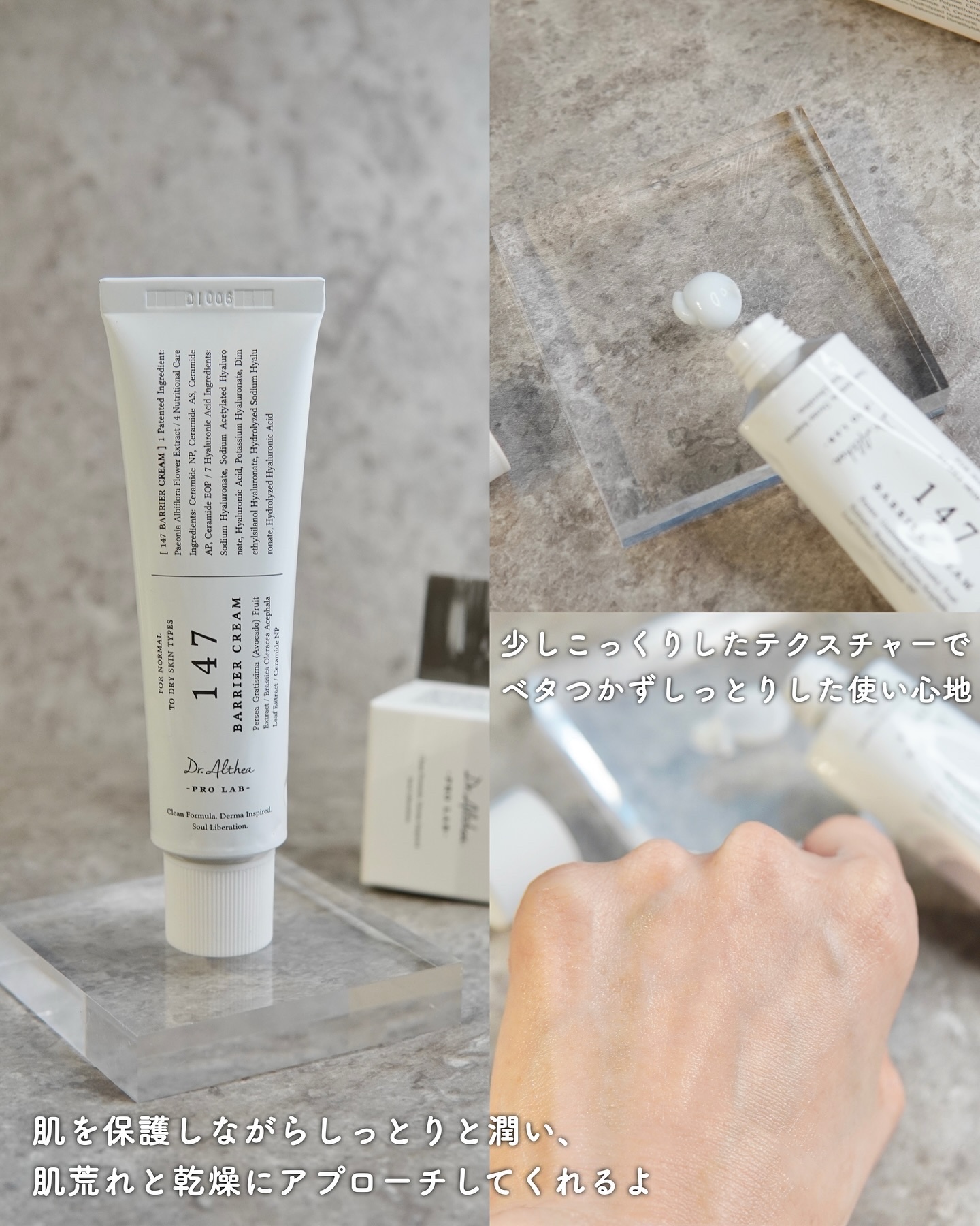 147バリアクリーム/Dr.Althea/フェイスクリームを使ったクチコミ（2枚目）