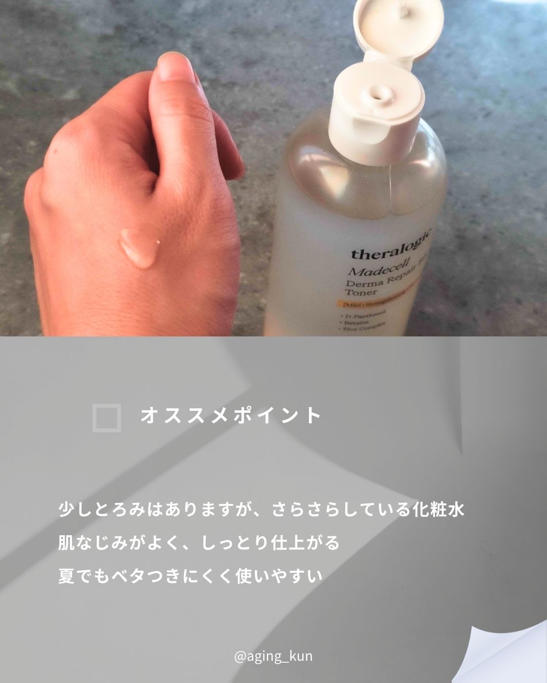 マデセルダーマ リペア B5 クリーム/theralogic/フェイスクリームを使ったクチコミ（3枚目）