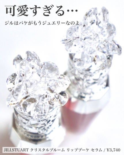 ジルスチュアート クリスタルブルーム リップブーケ セラム/JILL STUART/リッププランパーを使ったクチコミ(6枚目)