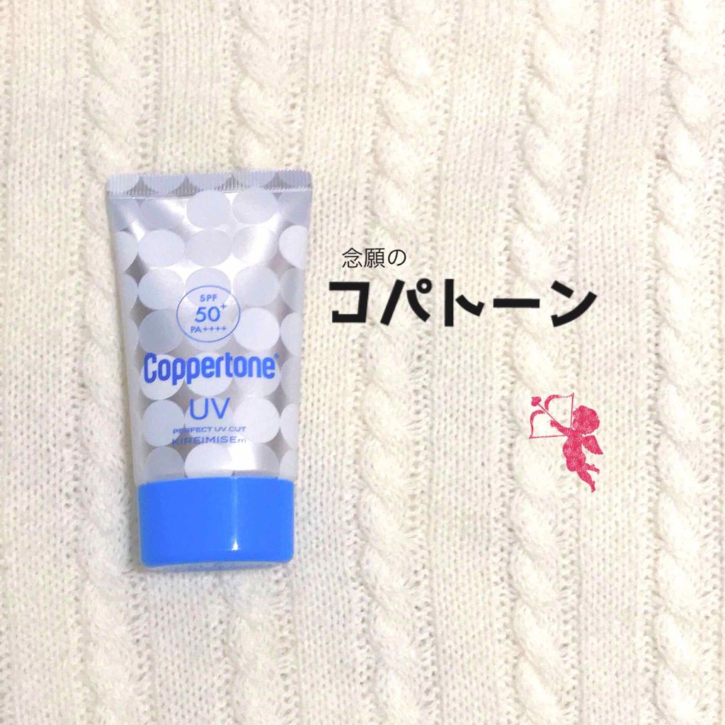 コパトーン キレイ魅せＵＶ　マシュマロ肌/コパトーン/日焼け止めクリームを使ったクチコミ（1枚目）