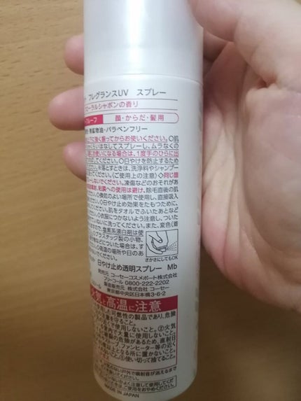 フレグランスUV スプレー/サンカット®/日焼け止めミスト・スプレーを使ったクチコミ(6枚目)