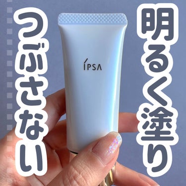 IPSA コントロールベイスeのクチコミ「＼足りない色を補う💡／

コントロールベースって
自分の見せたい色に寄せるためのもの？

もち.....」（1枚目）