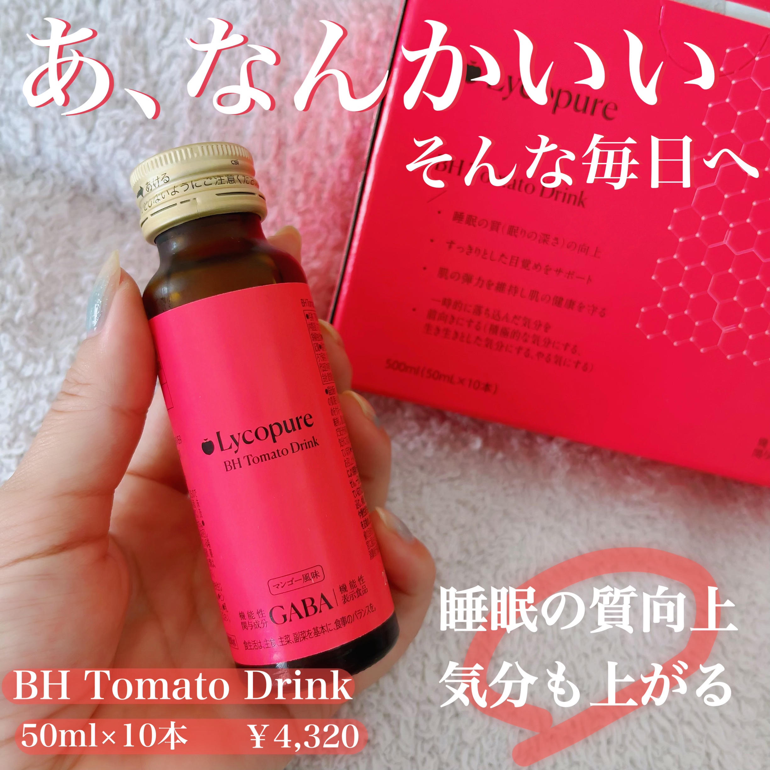 BH トマトドリンク/リコピュア/美容ドリンクを使ったクチコミ（1枚目）