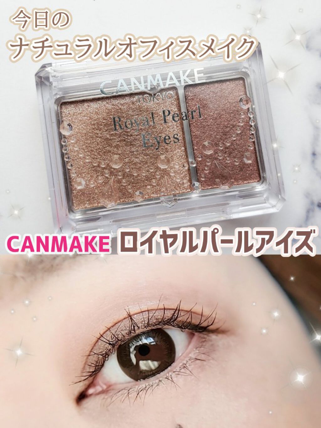 ロイヤルパールアイズ 02 ワイングレージュ/キャンメイク/アイシャドウパレットを使ったクチコミ（1枚目）