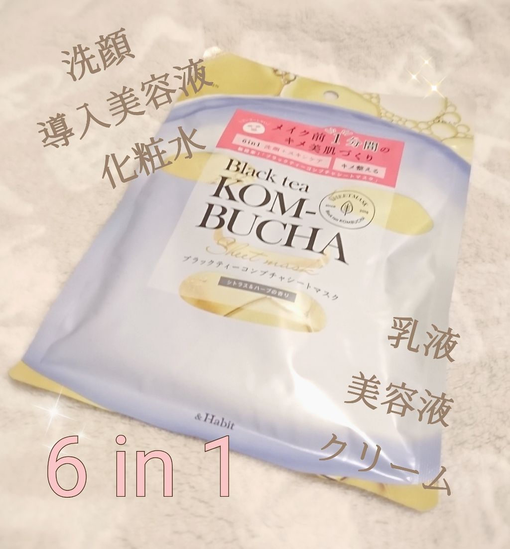 ブラックティーコンブチャシートマスク｜&Habitの口コミ - メイク前1