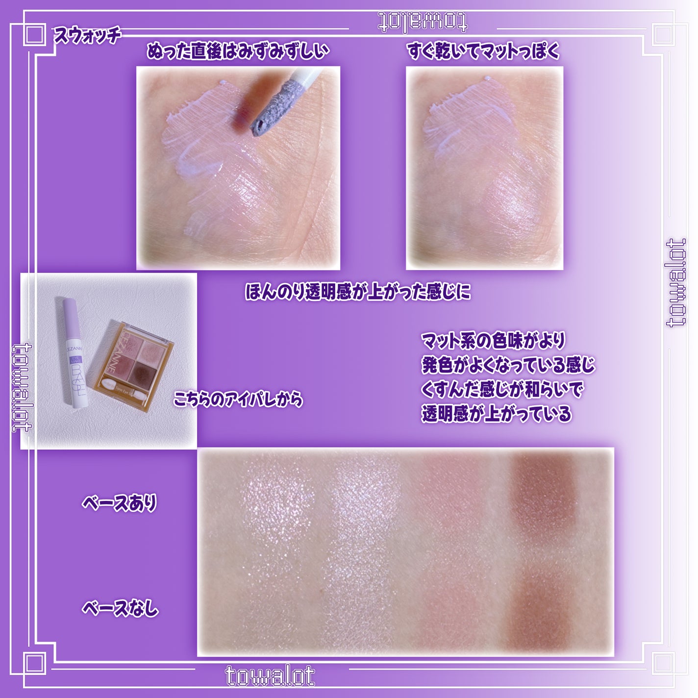 アイメイクベース/CEZANNE/アイシャドウベースを使ったクチコミ(3枚目)