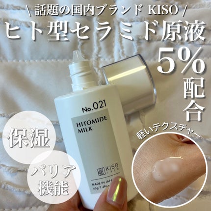 ヒトミドミルクV/KISO/乳液を使ったクチコミ(1枚目)