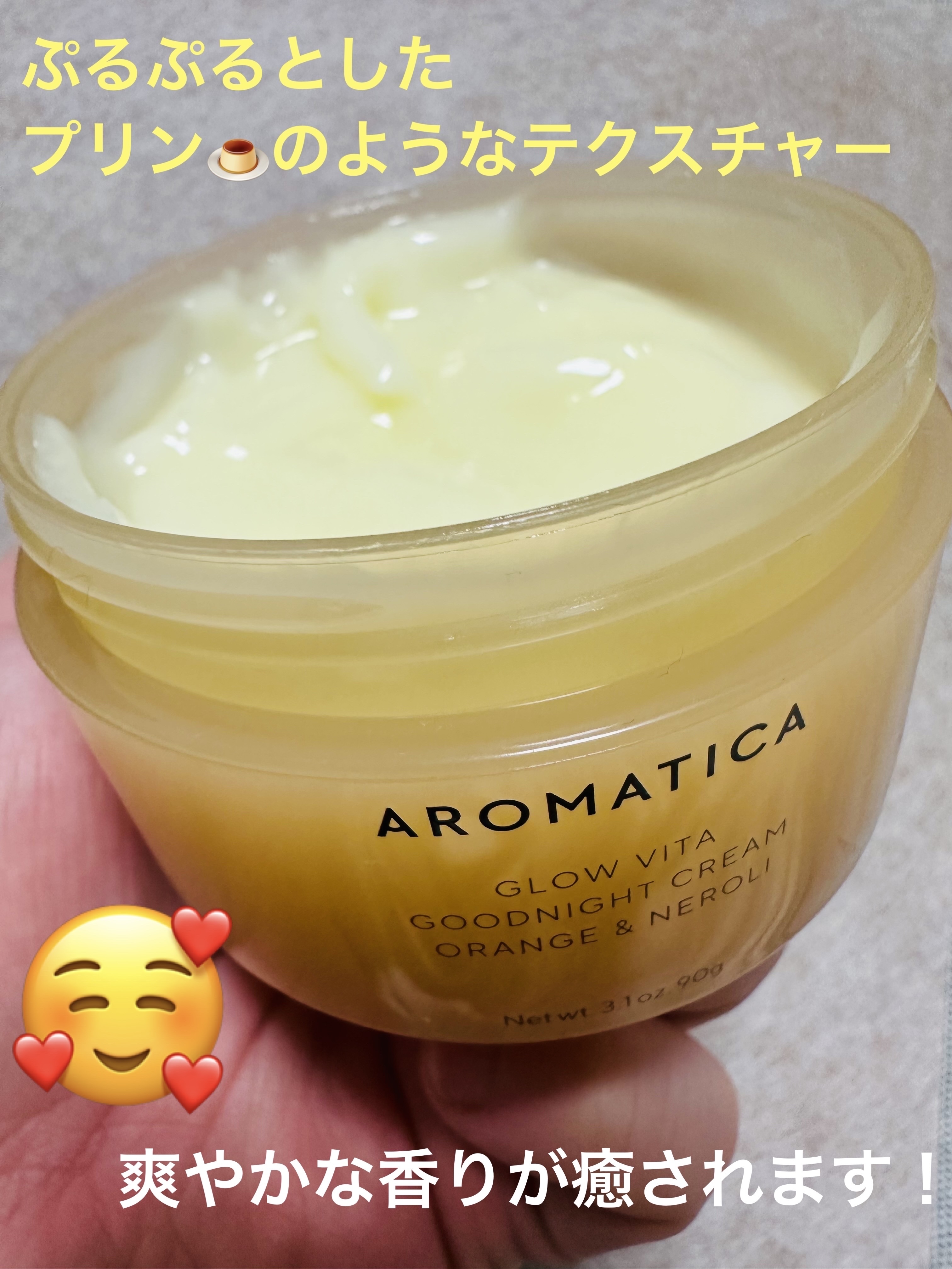 グロービタグットナイトクリーム/AROMATICA/フェイスクリームを使ったクチコミ（3枚目）