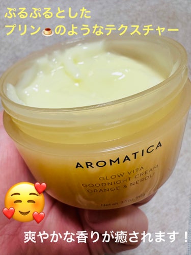 グロービタグッドナイトクリーム オレンジ＆ネロリ/AROMATICA/フェイスクリームを使ったクチコミ（3枚目）