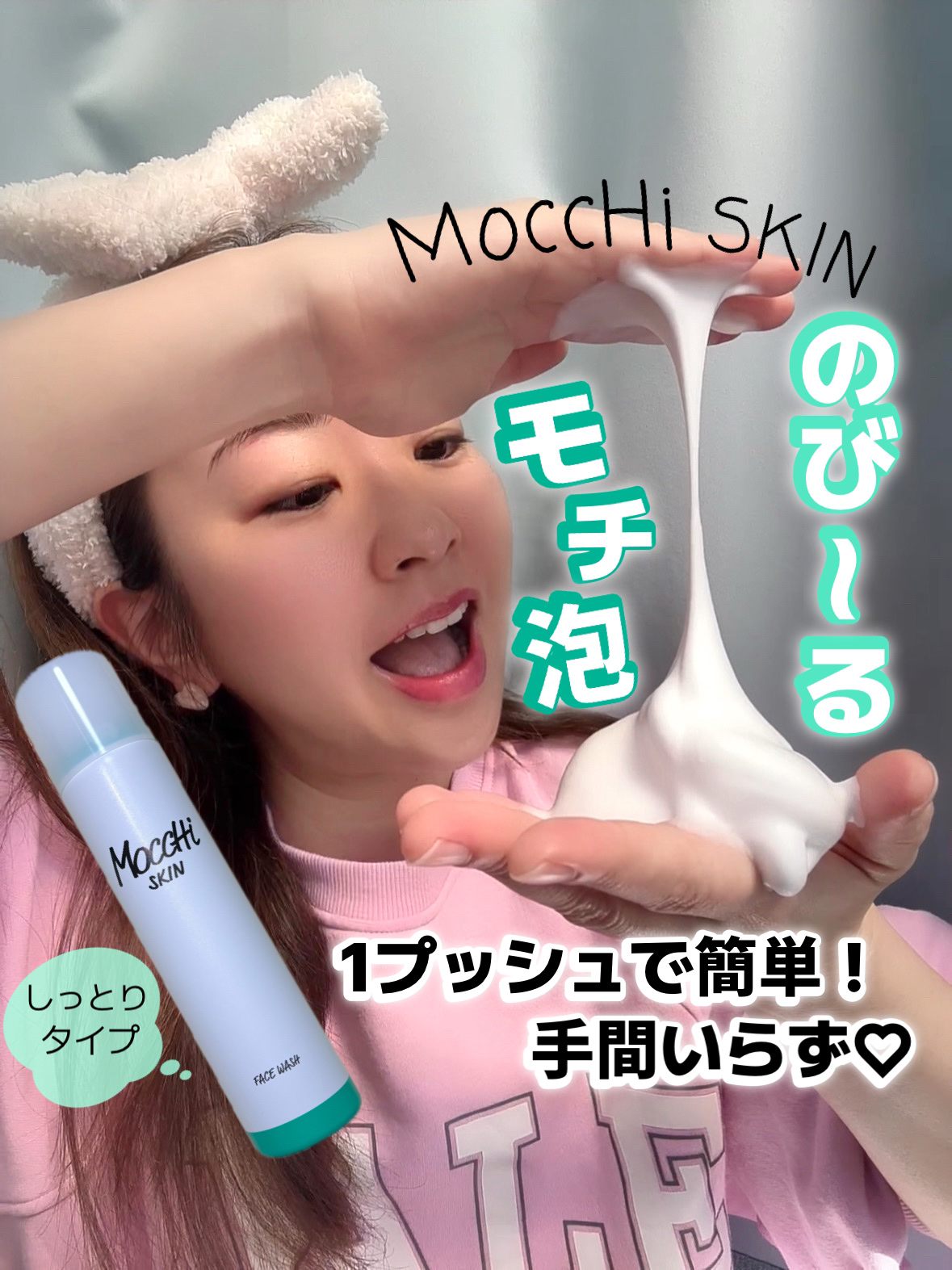 モッチスキン 吸着泡洗顔 WHT/MoccHi SKIN/泡洗顔を使ったクチコミ（1枚目）