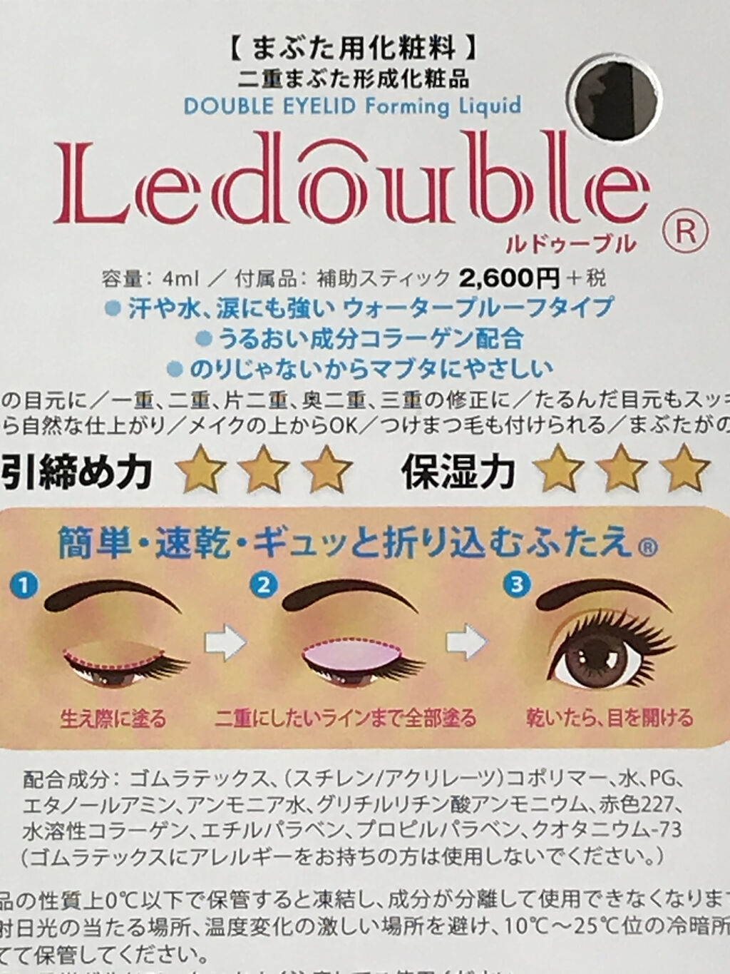 ルドゥーブル/ルドゥーブル/二重まぶた用アイテムを使ったクチコミ（2枚目）