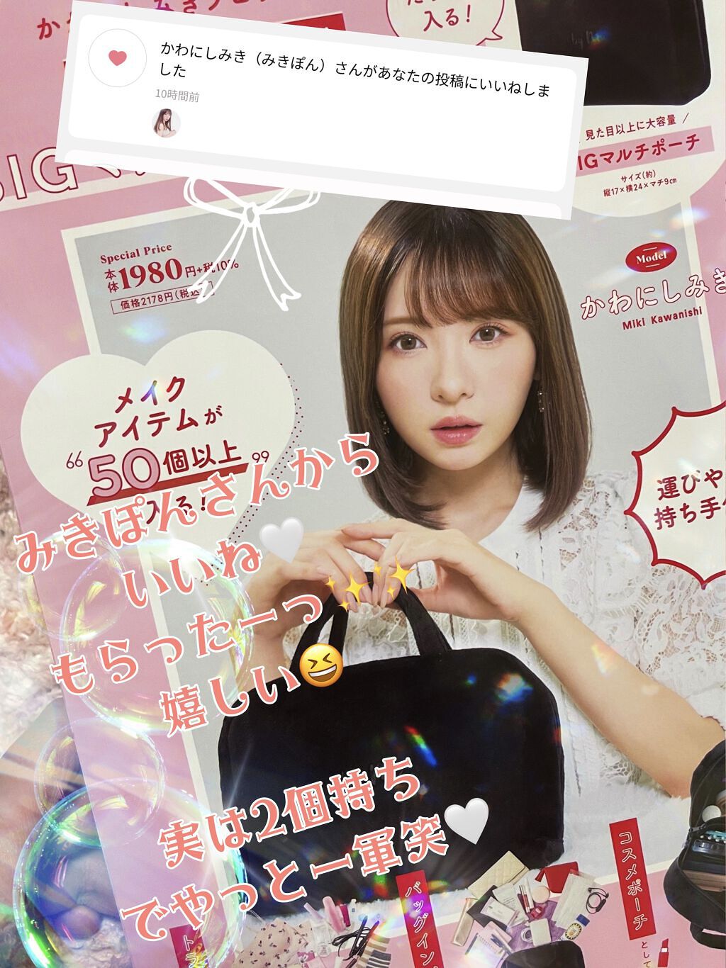 かわにしみきプロデュース ズボラでも収納できる！BIGマルチポーチBOOK/宝島社/雑誌を使ったクチコミ（1枚目）