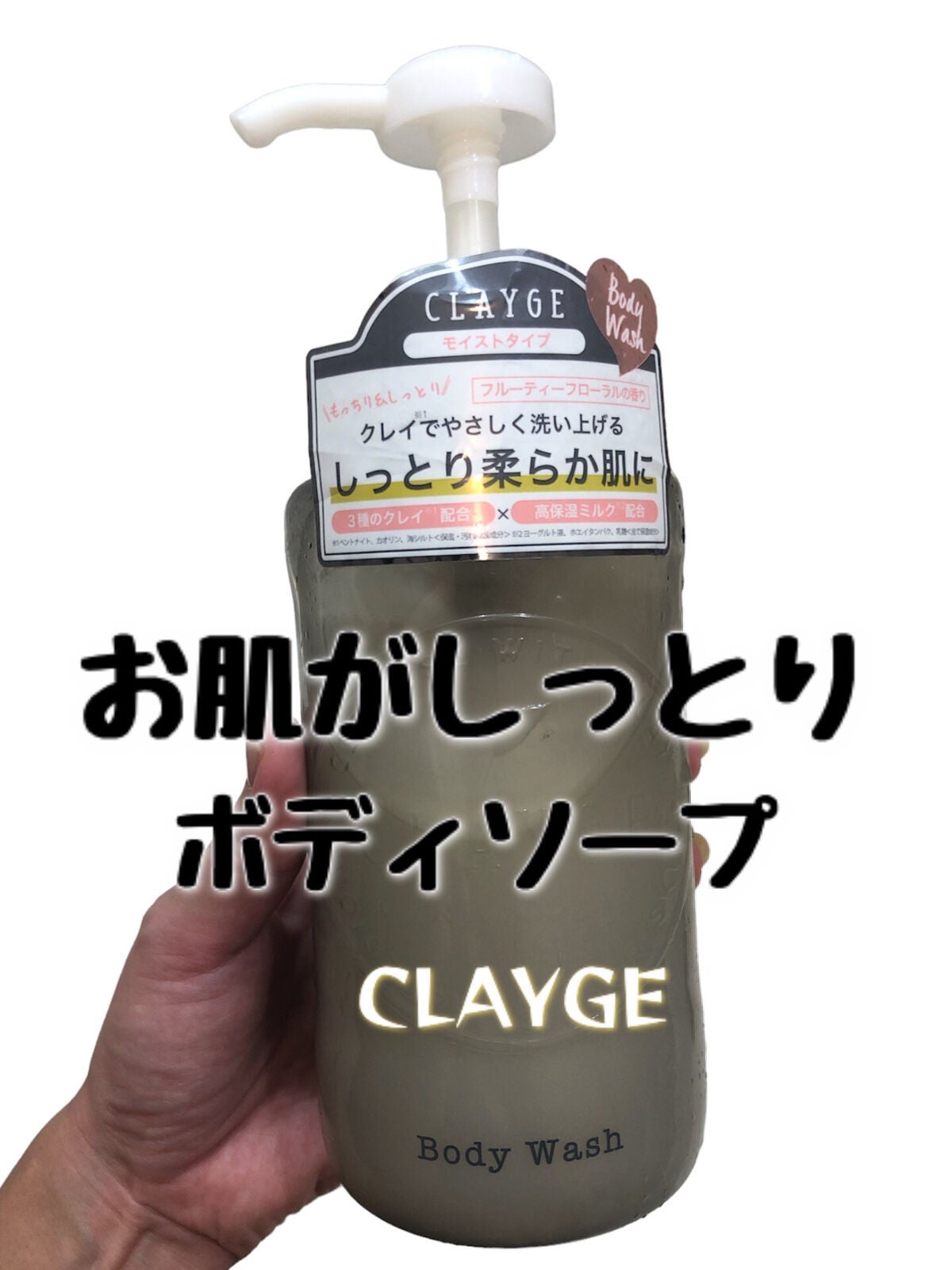 ボディウォッシュM/CLAYGE/ボディソープを使ったクチコミ(1枚目)