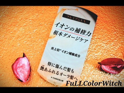 プレミアムEX インテンシブリペア <シャンプー>/コンディショナー<ヘアトリートメント> /TSUBAKI/市販シャンプーを使ったクチコミ(3枚目)