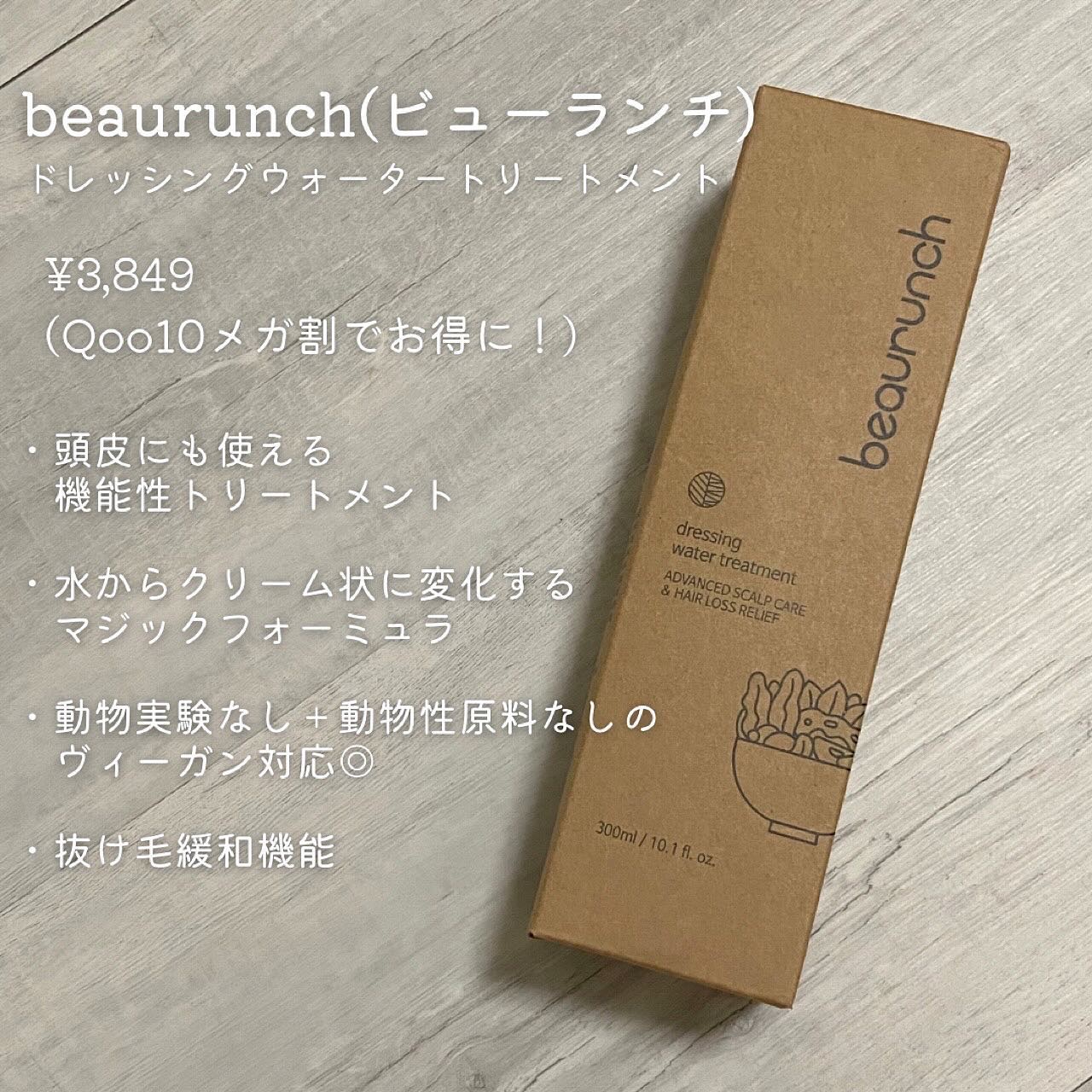 ドレッシングウォータートリートメント/ビューランチ/ヘアオイルを使ったクチコミ（2枚目）